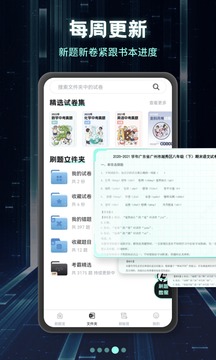 考霸刷题宝