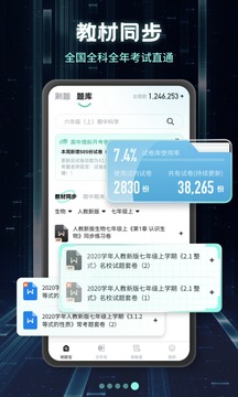 考霸刷题宝
