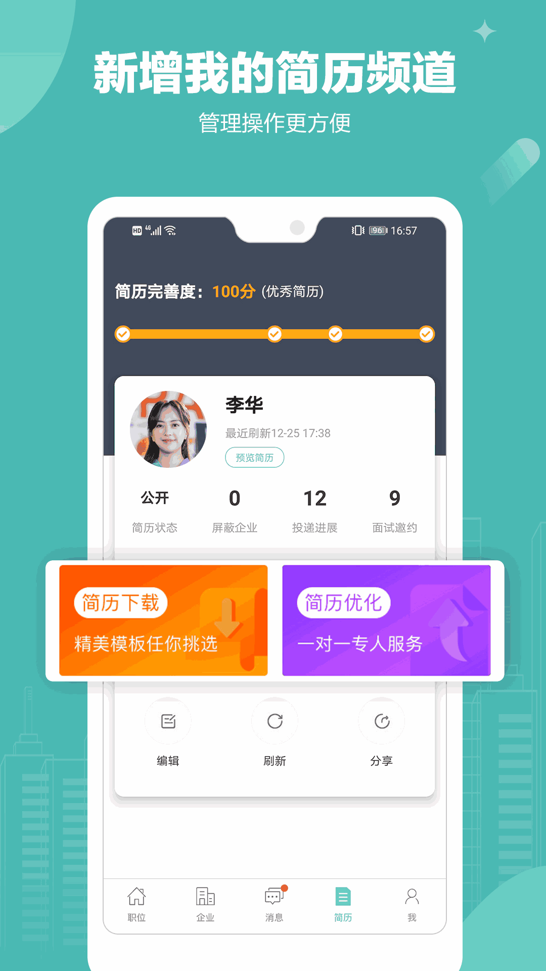 北海365招聘
