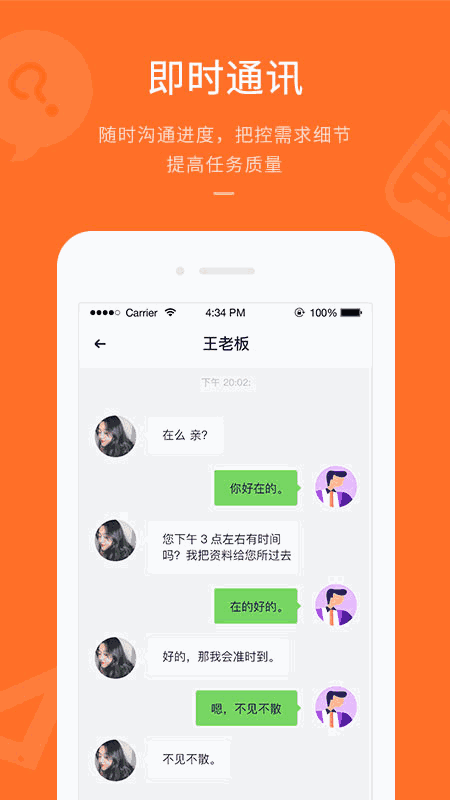 平行威客
