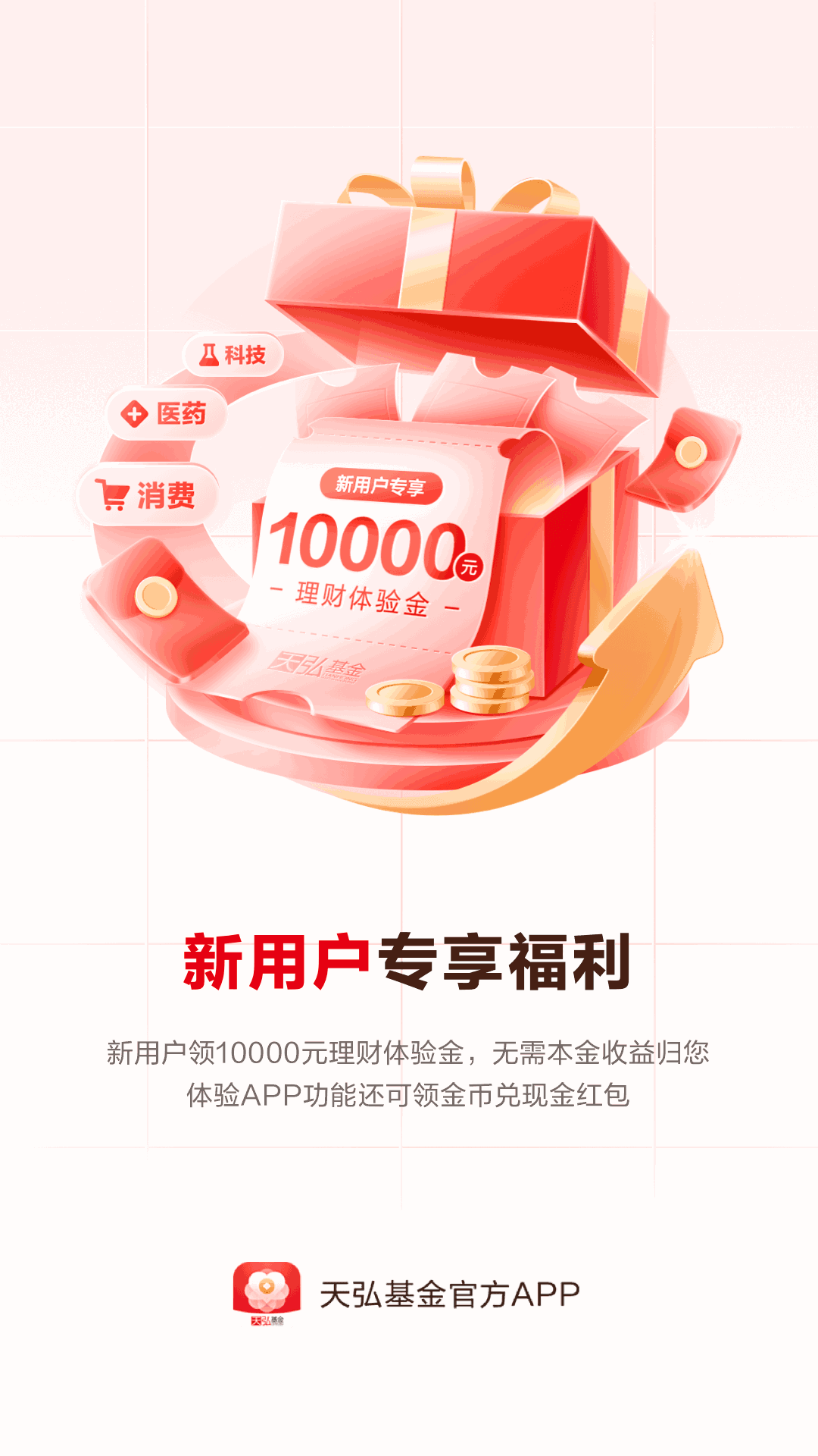 天弘基金