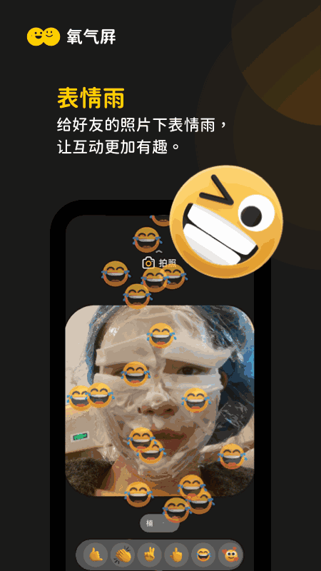 氧气屏