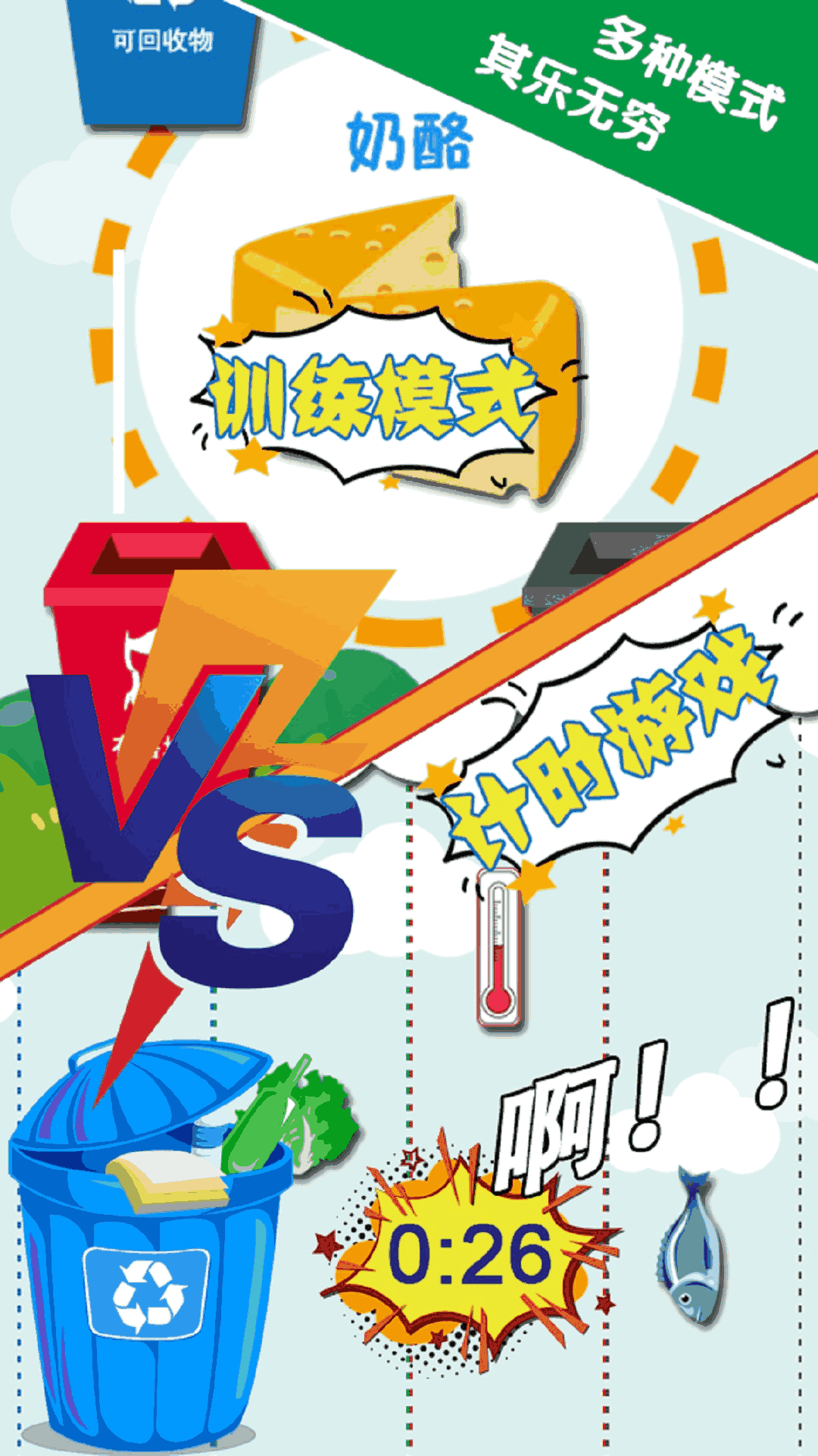 垃圾分类