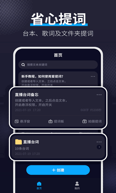 爱提词