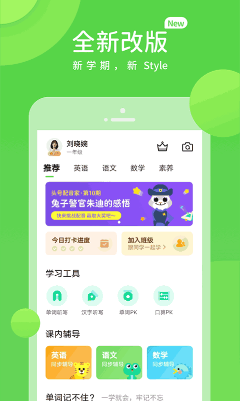 学生学习辅导