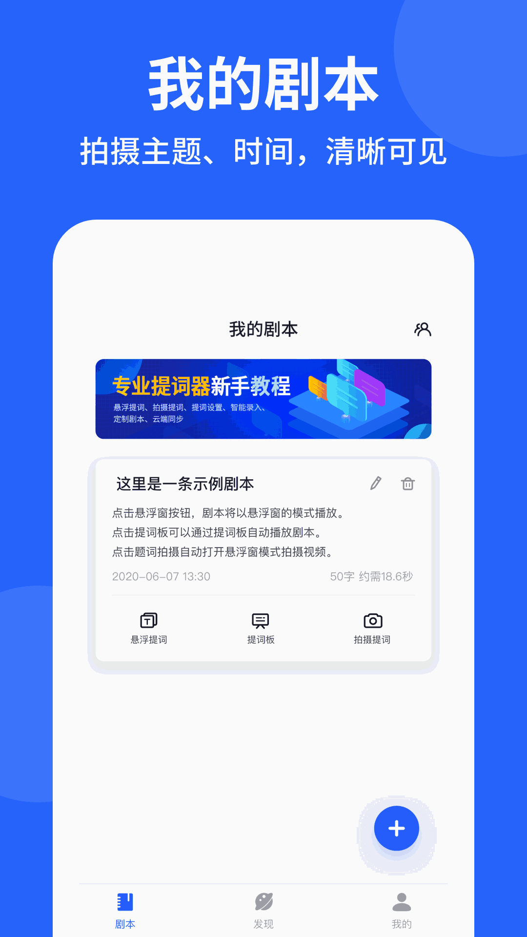专业提词器