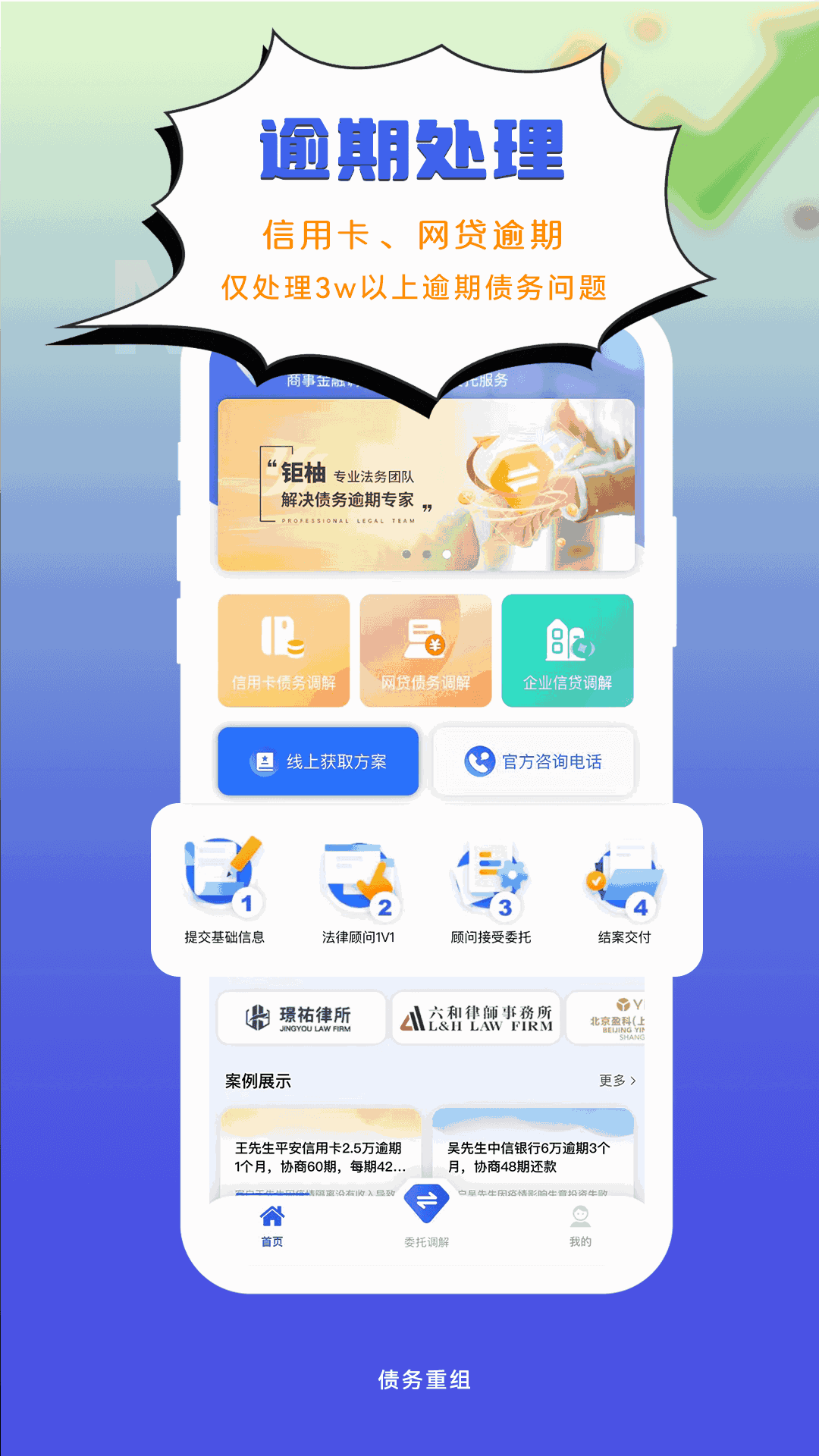债务重组