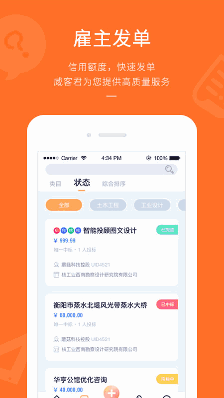 平行威客