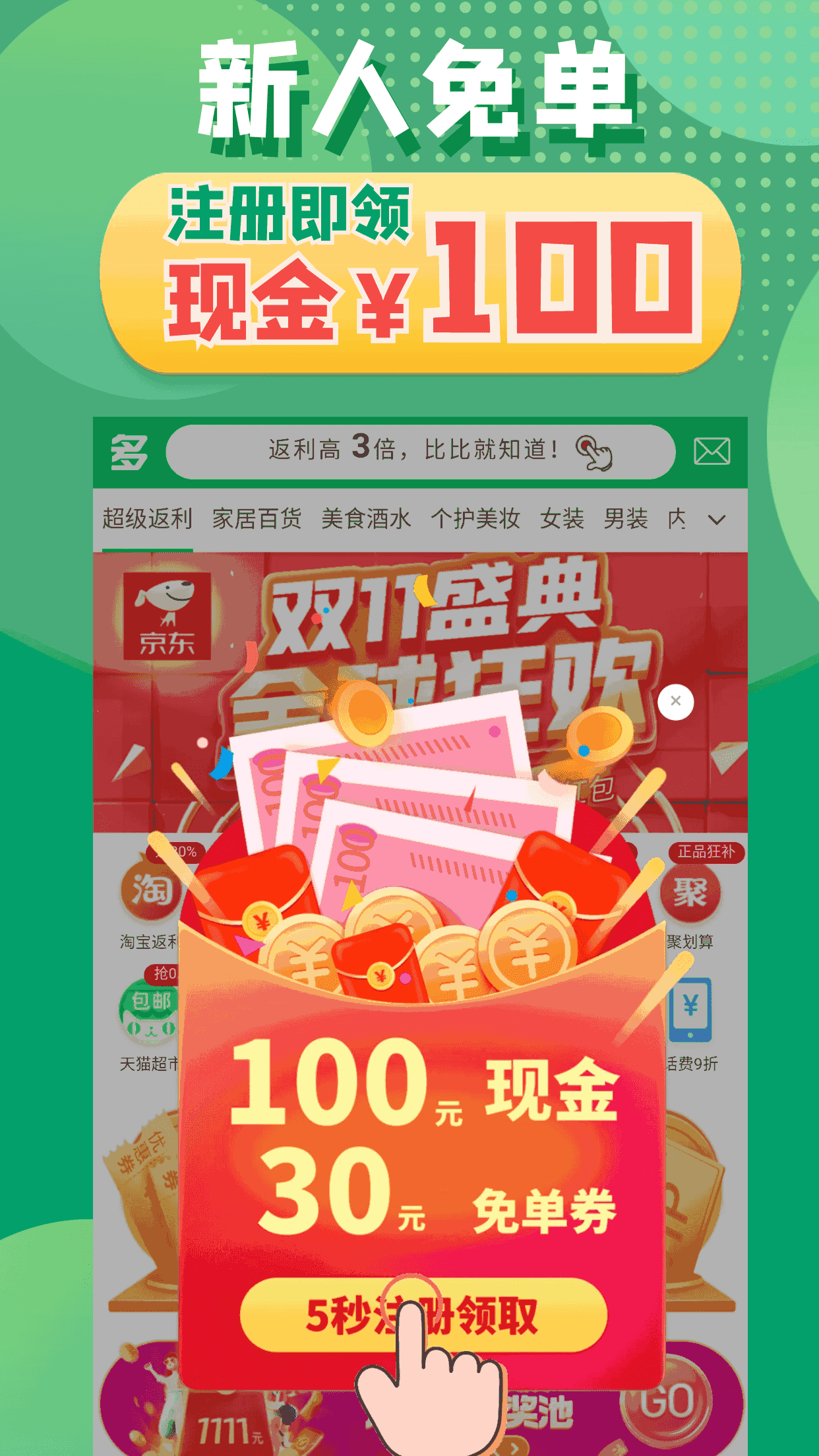 多多返