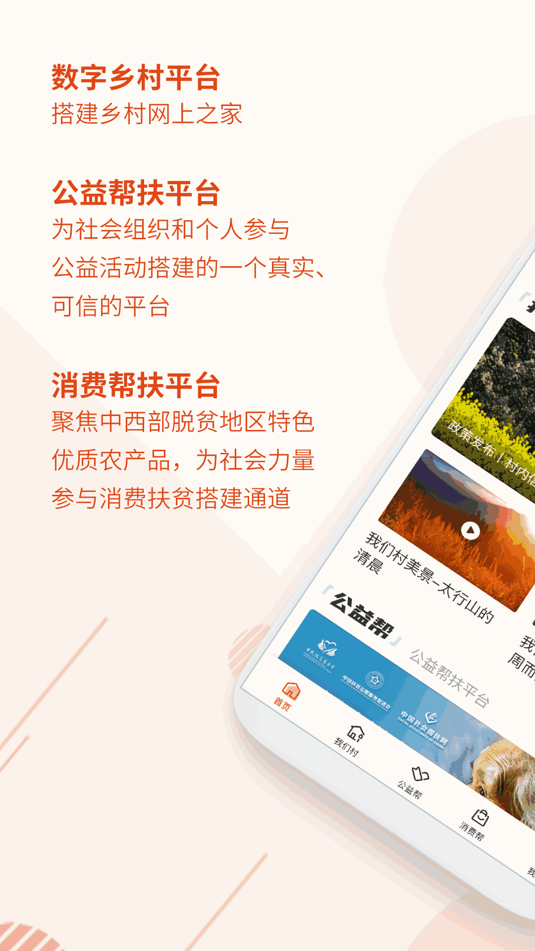 社会扶贫