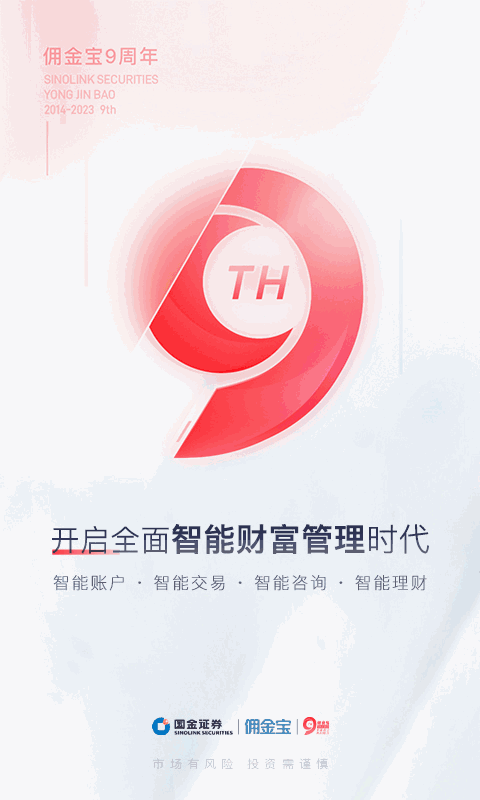 国金佣金宝