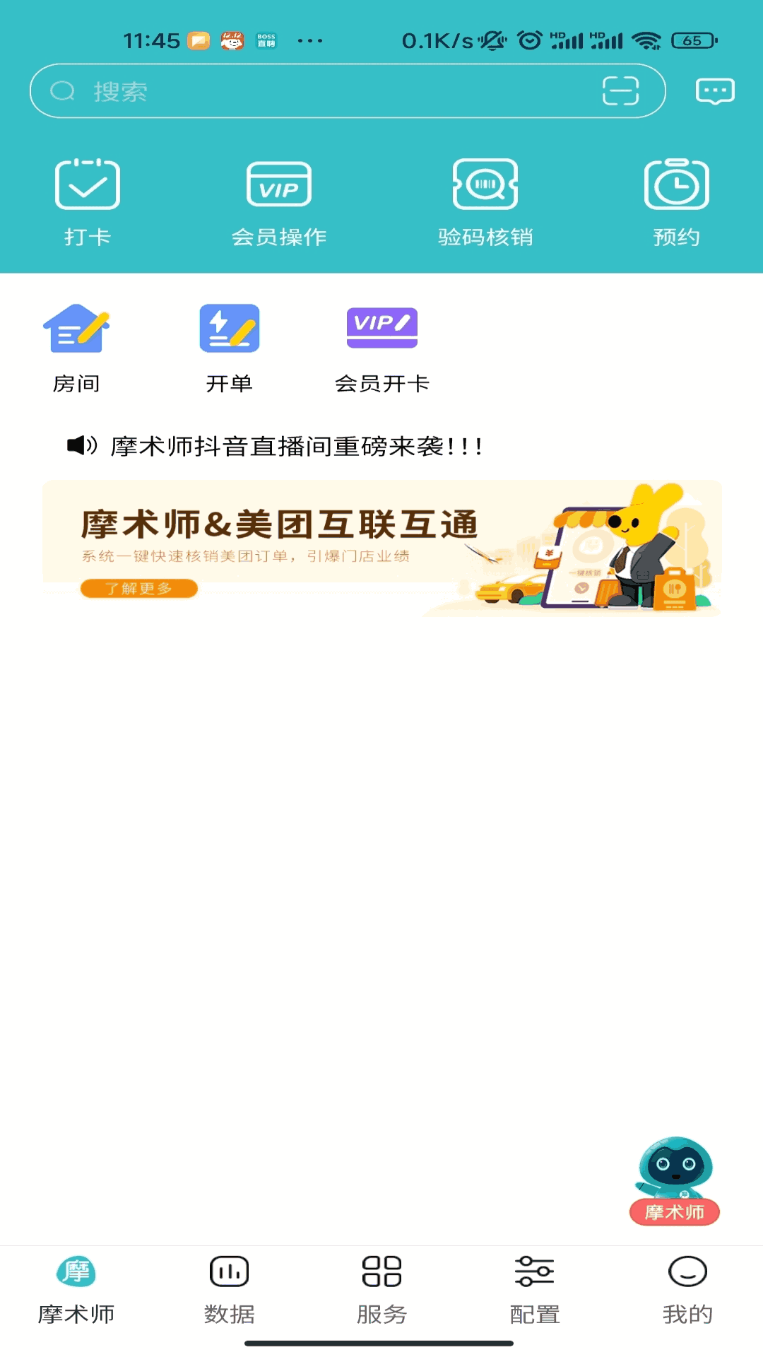 摩术师