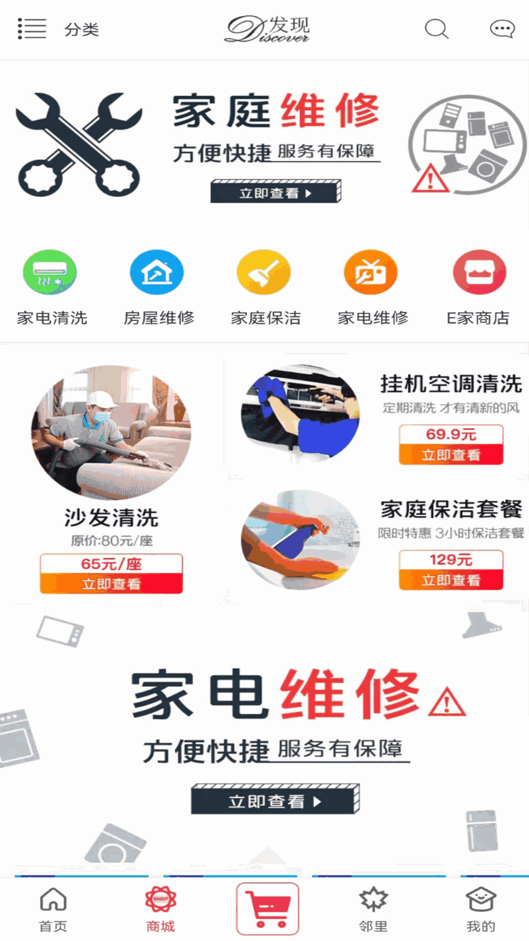 联创E家