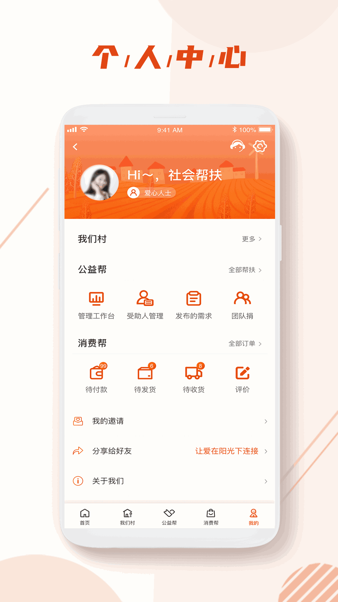 社会扶贫