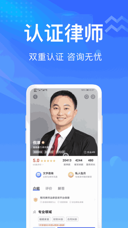 想问律师法律咨询
