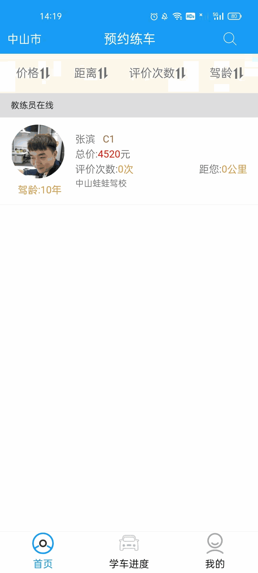 蛙蛙学车