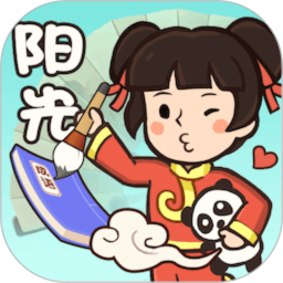 阳光成语宝