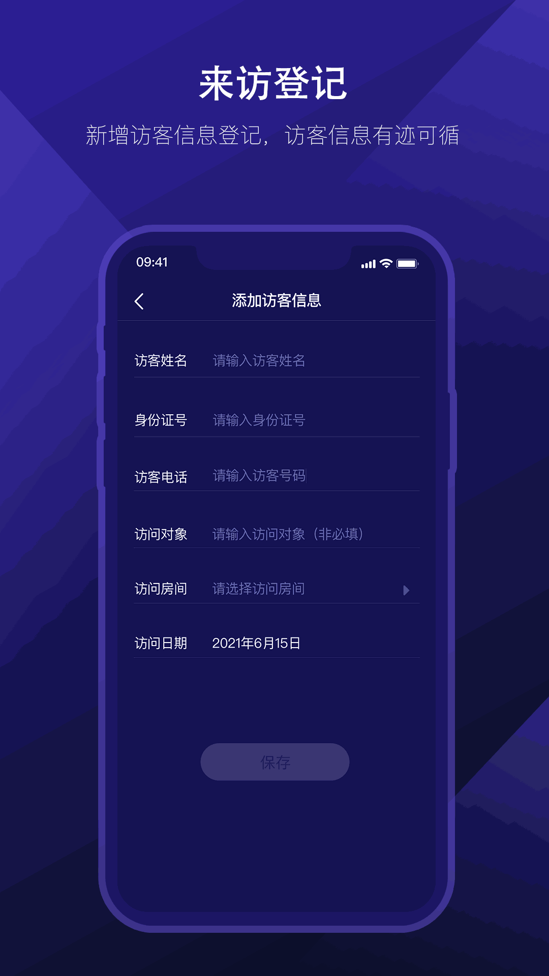 星管家
