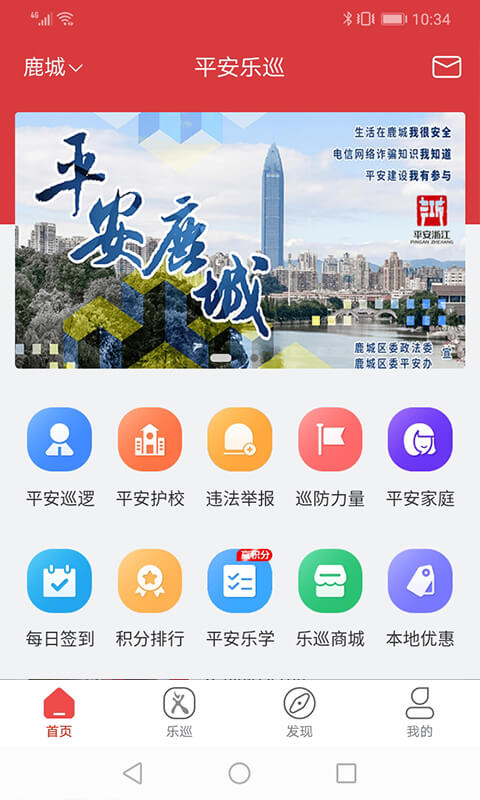 平安乐巡