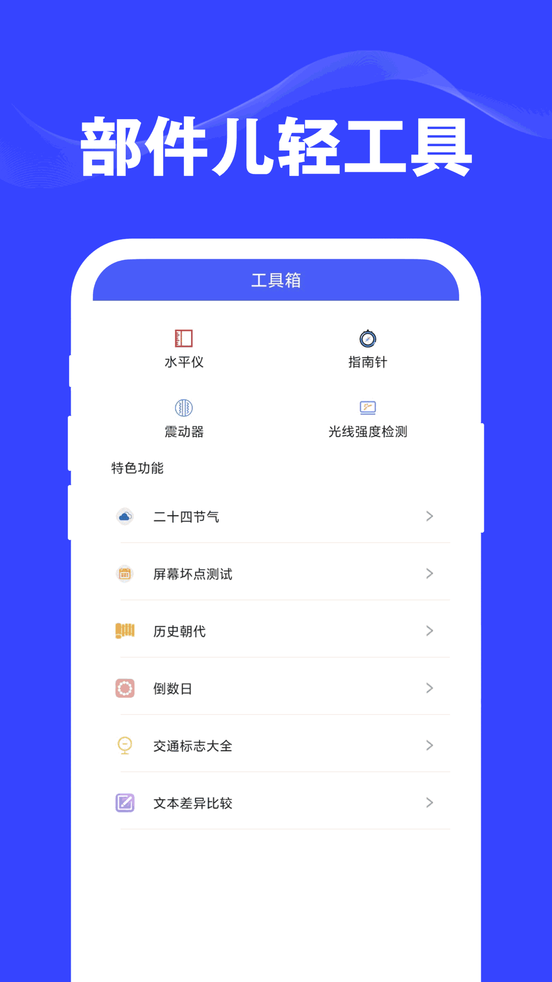 部件儿轻工具