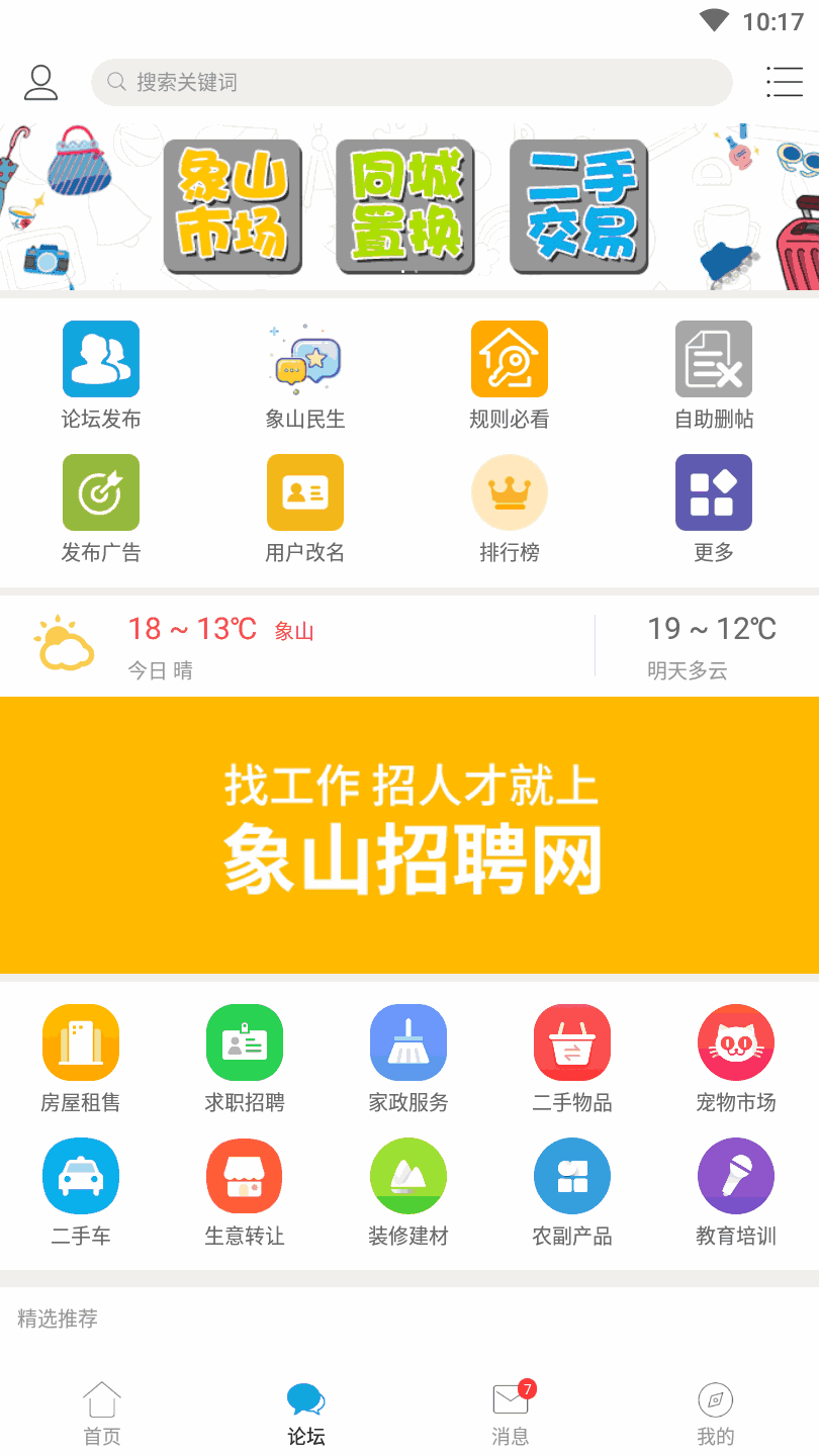 象山在线