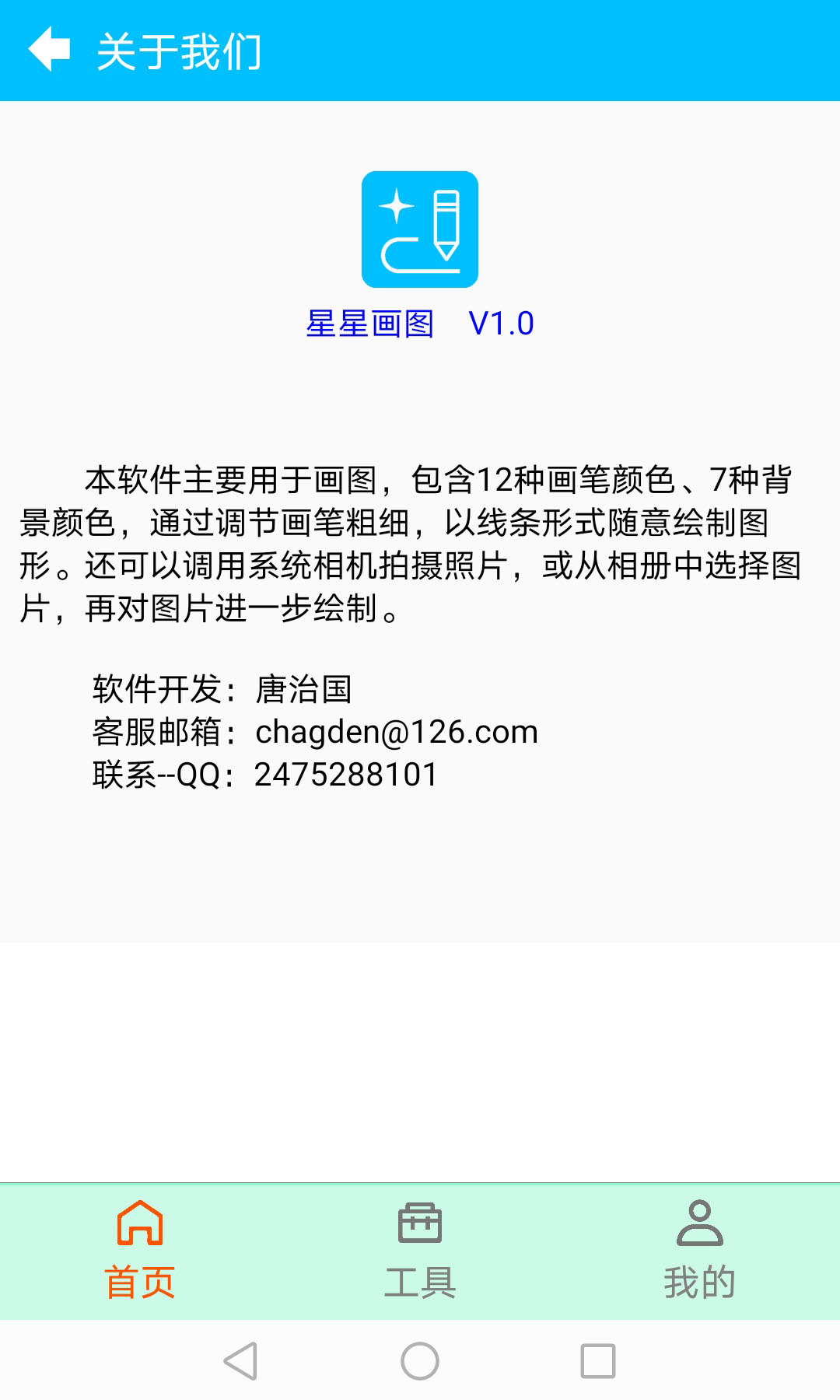 星星画图