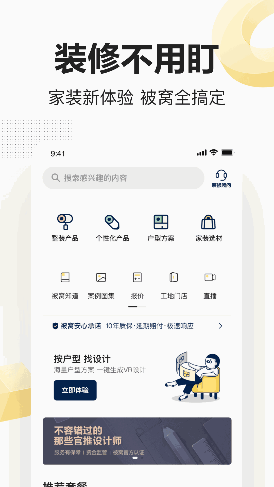 被窝家装
