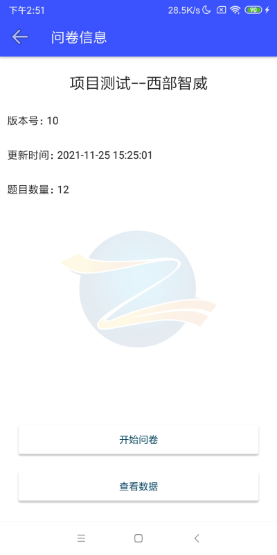 智威数据
