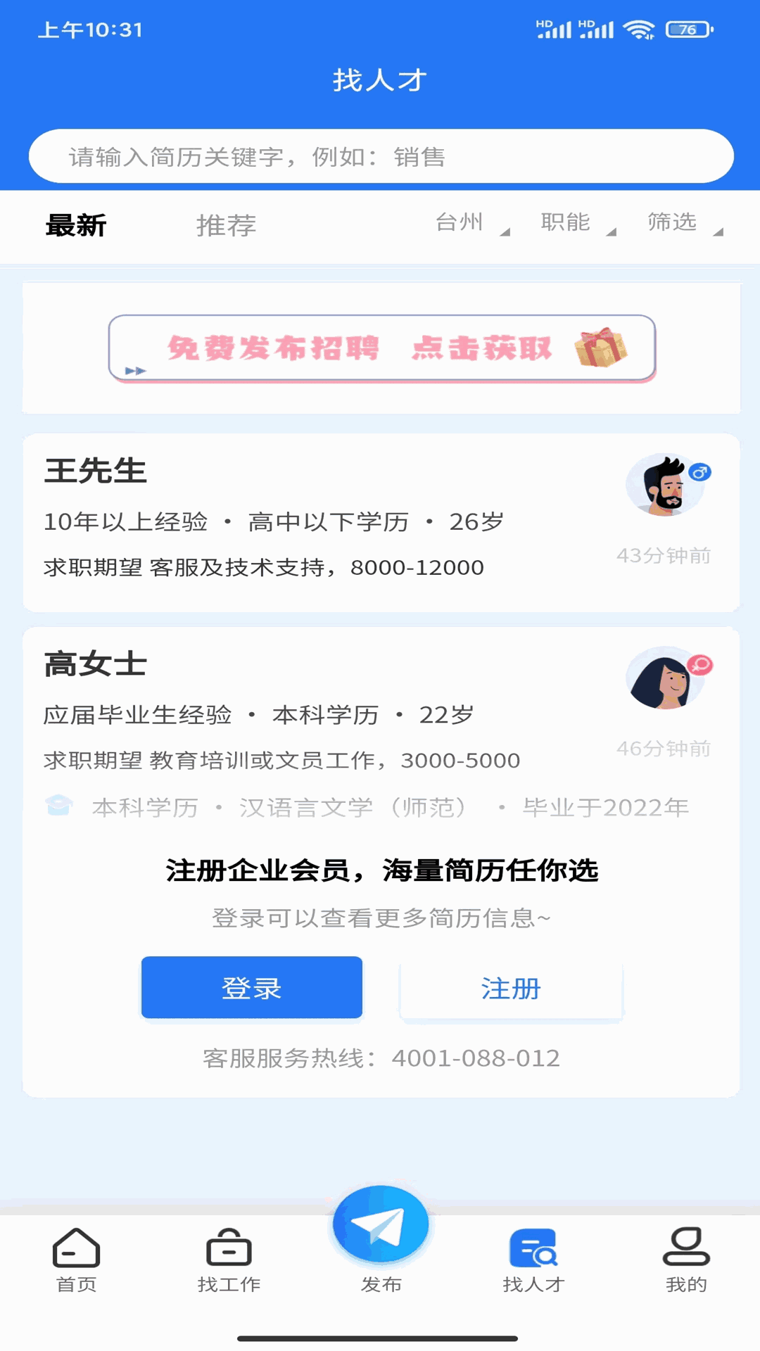 台聘网