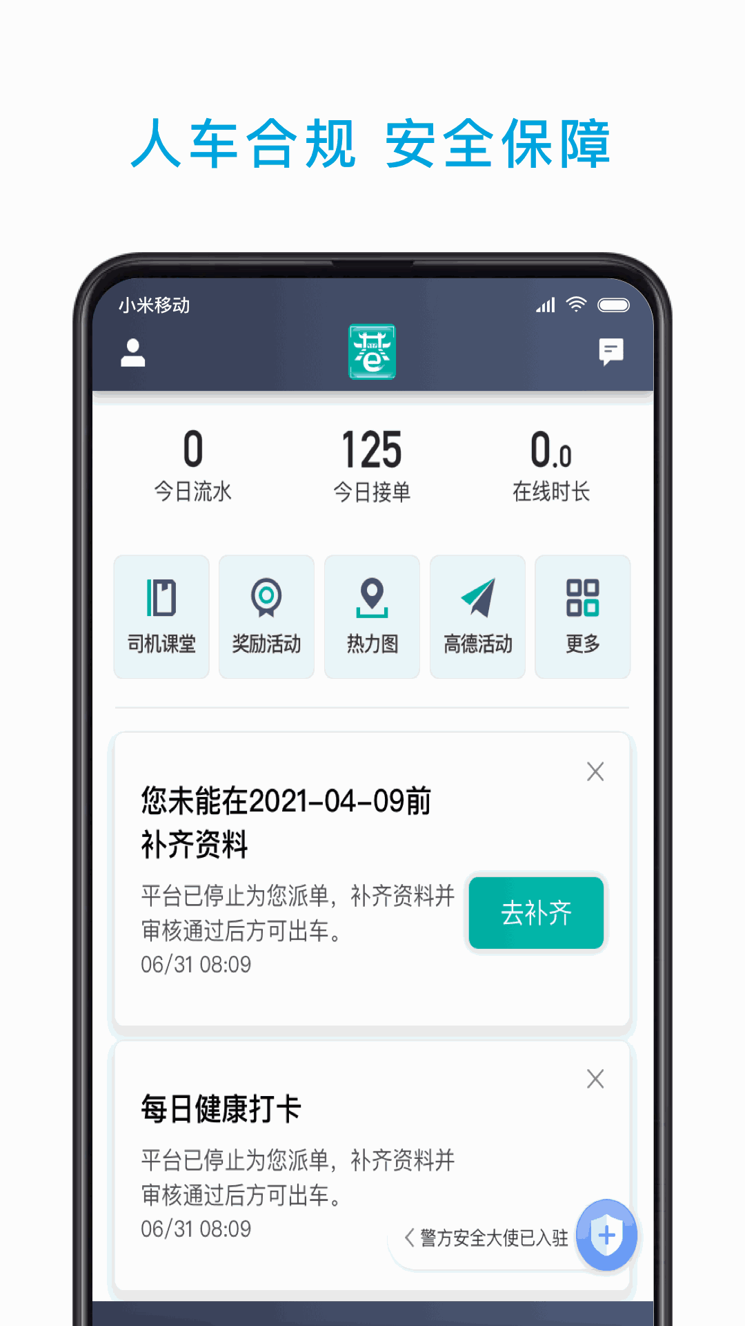 小巷约车司机端
