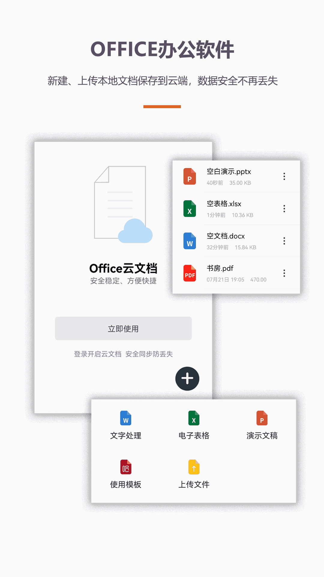 办公软件Office教程