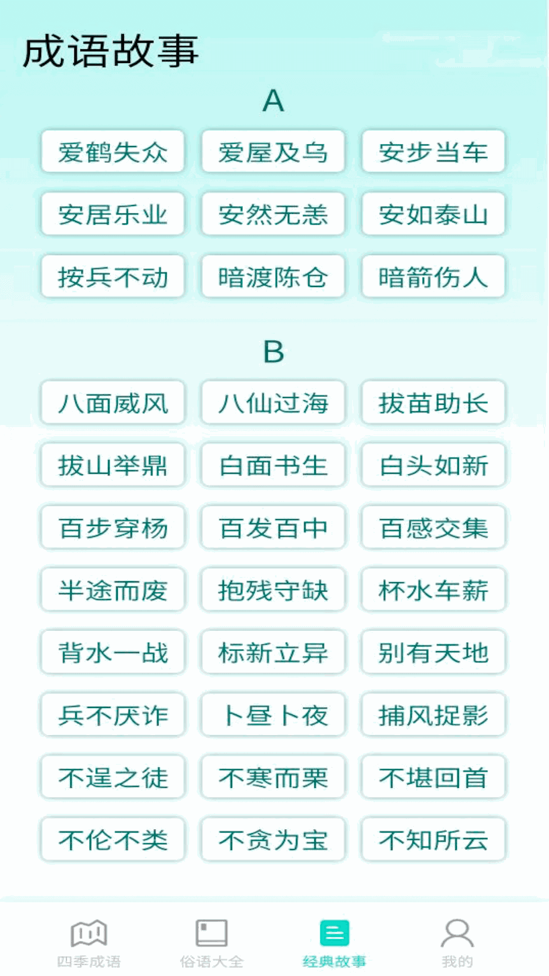 阳光成语宝
