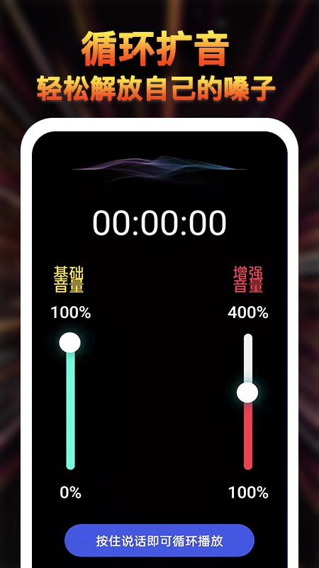 雄狮扩音器大师