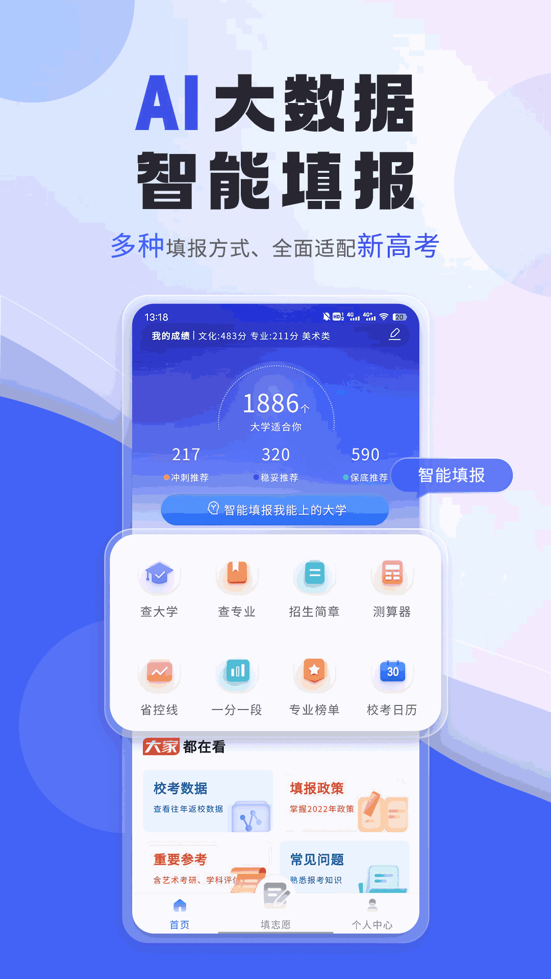 艺考志愿填报