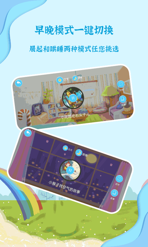 有声绘本故事