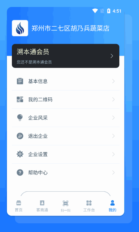 溯本通