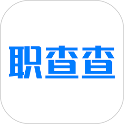 职查查
