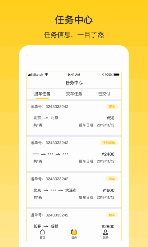 韵车司机端