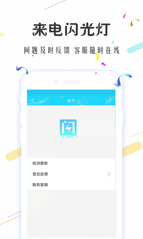 来电闪光灯超炫
