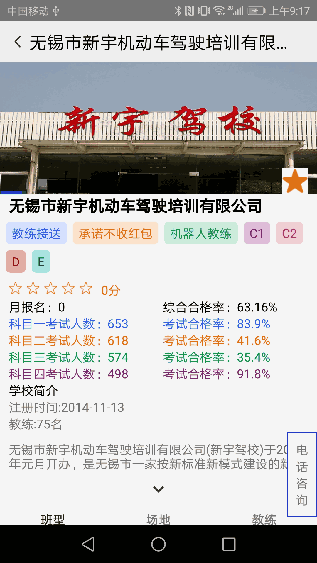 大阿福学车报名平台