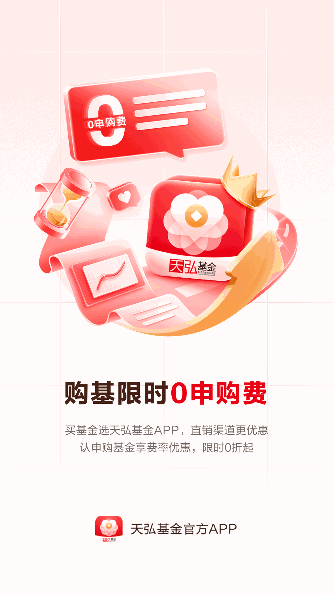天弘基金