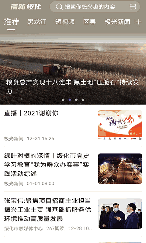 清新绥化