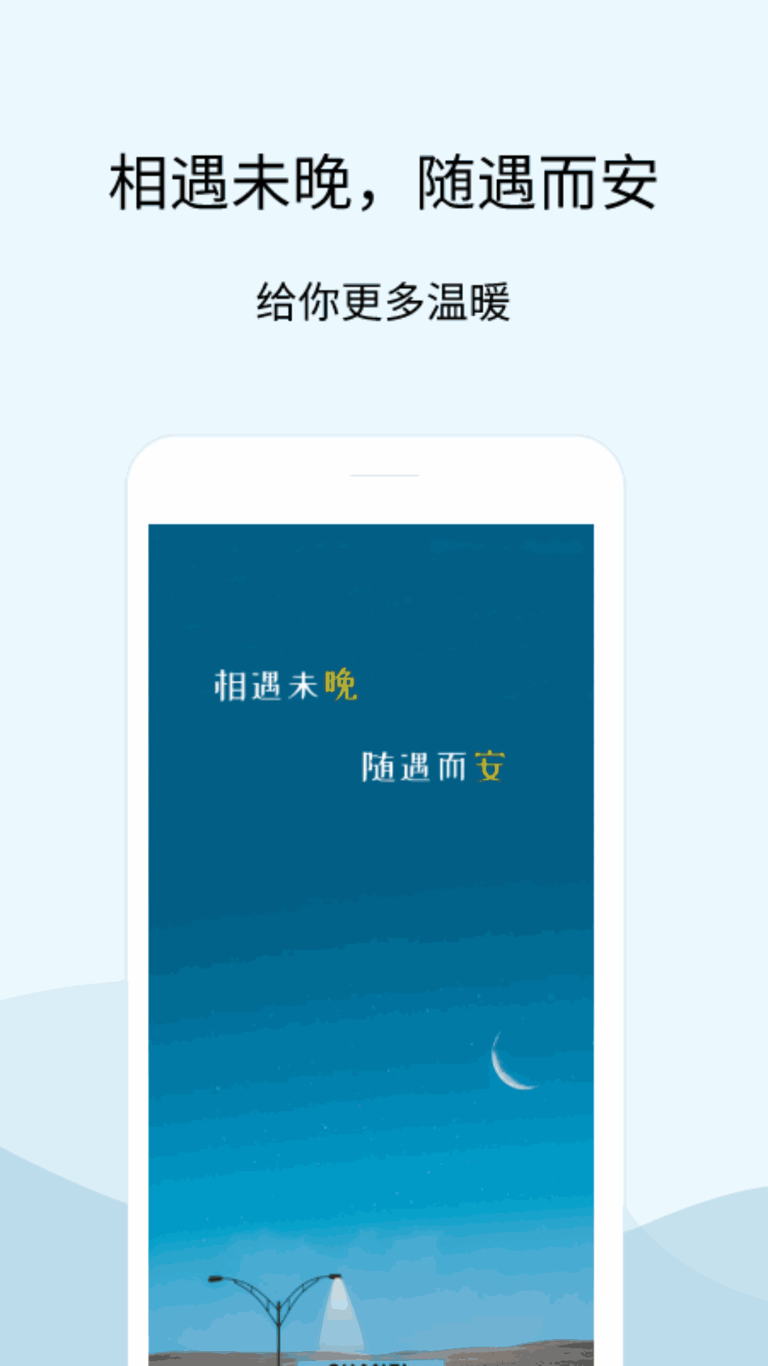 晚安语录