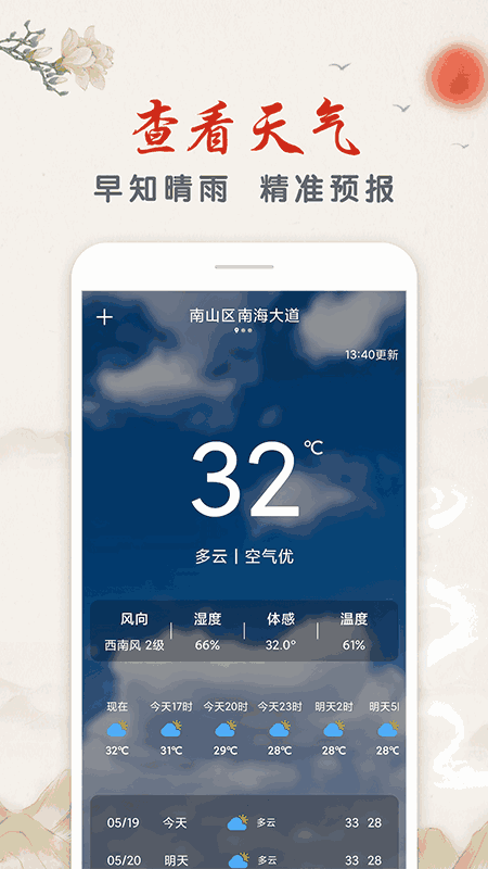 华夏万年历