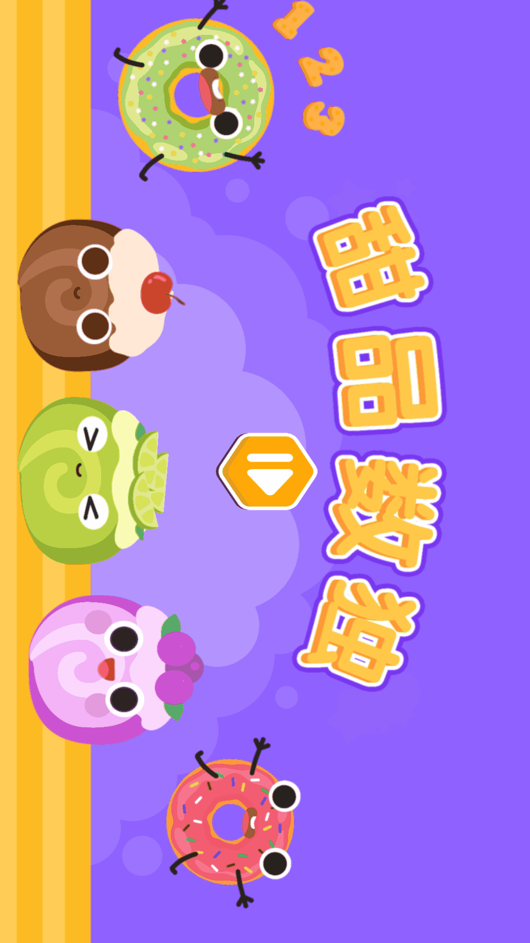 甜品数独-火星思维