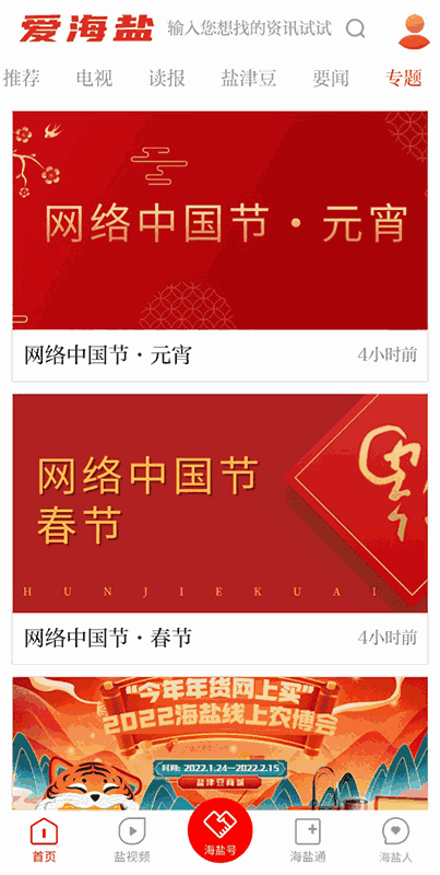 爱海盐