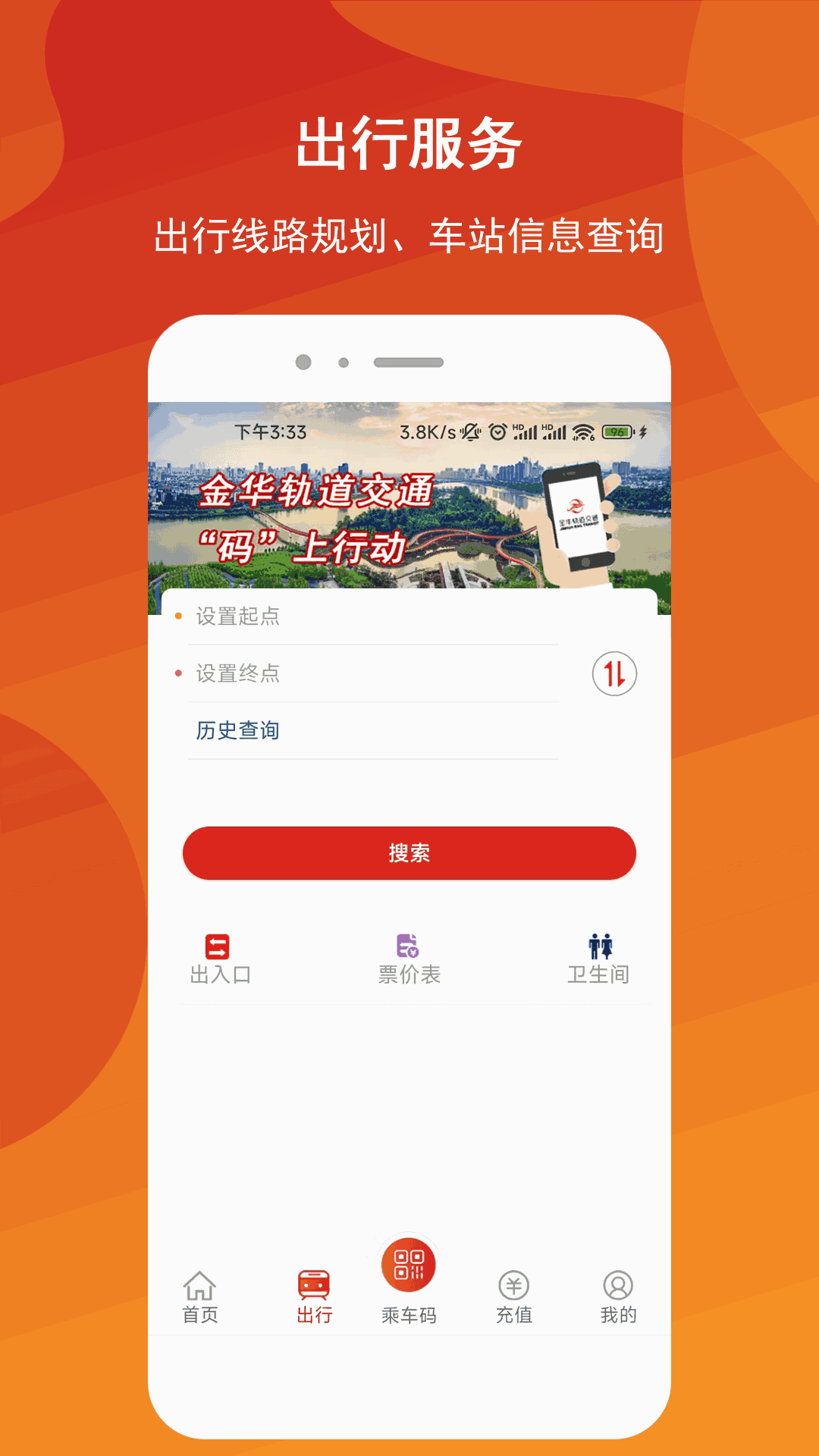 金轨智行