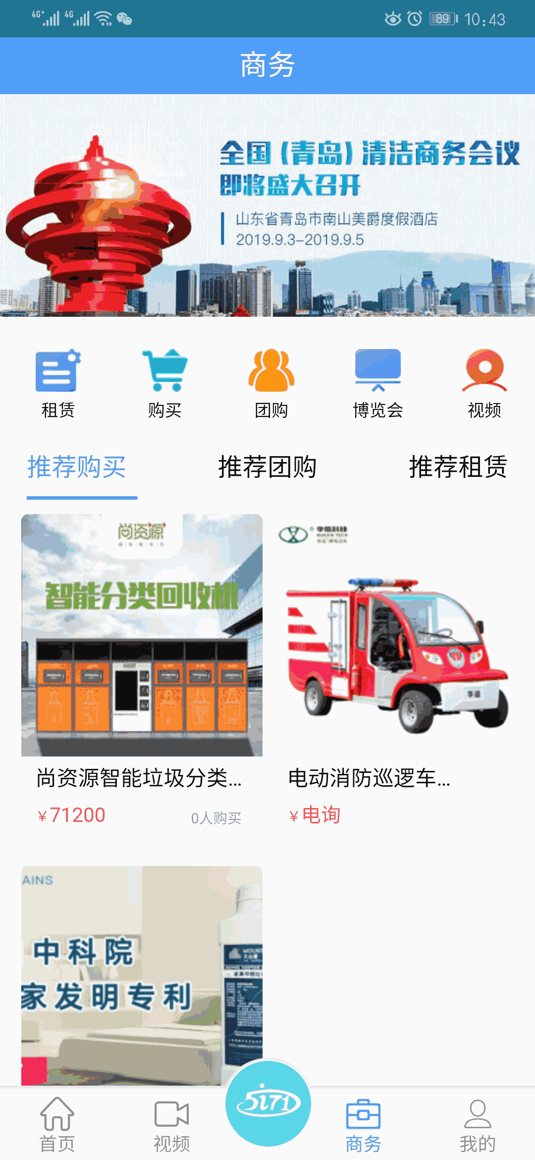 中清商务