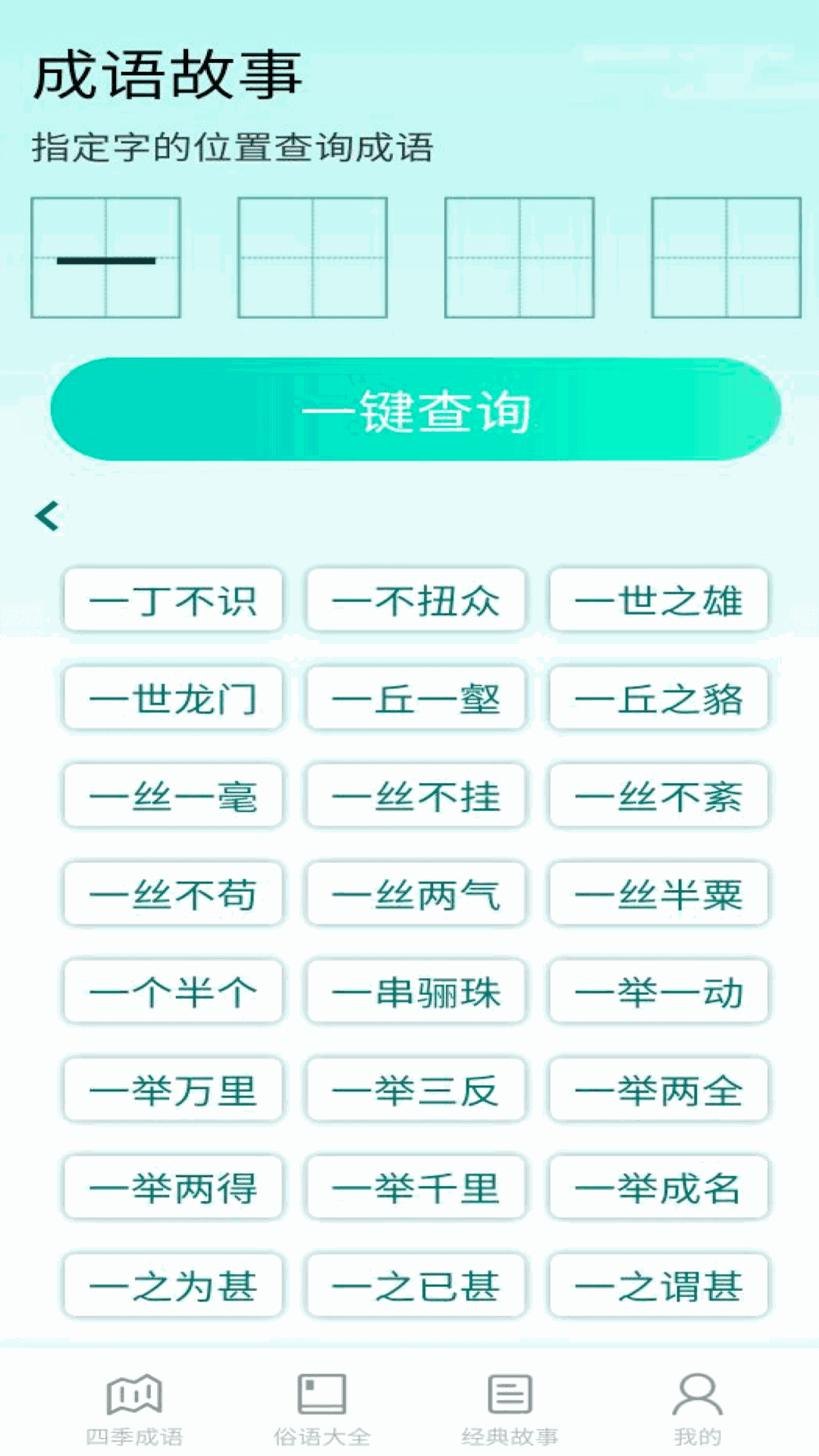 阳光成语宝