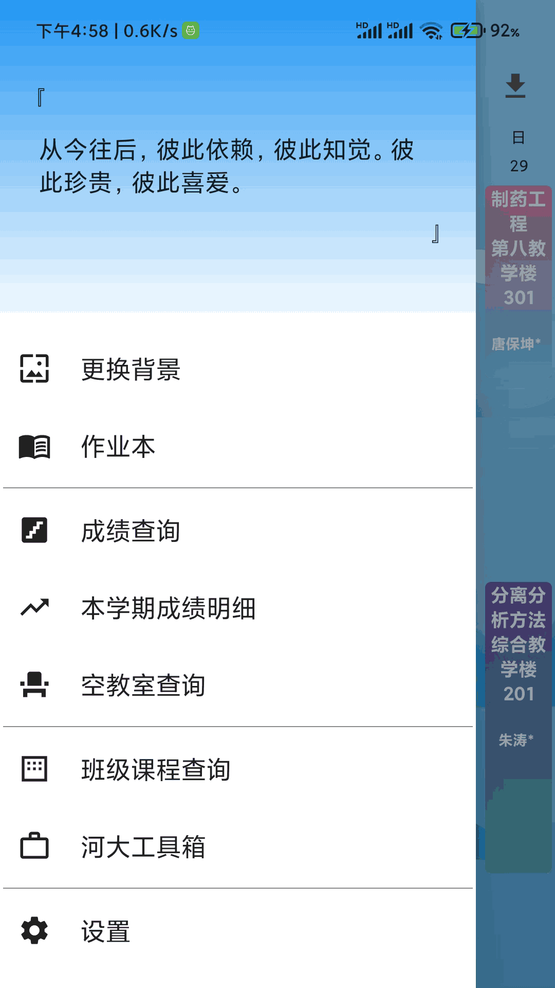 河大课表